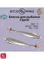Блесна для рыбалки Capral 55мм 10г, S/G 1 шт