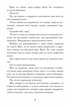 Я считаю по 7 (книга)