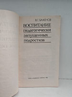 Воспитание педагогически запущенных подростков