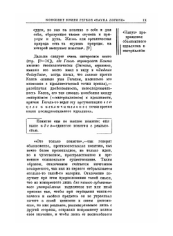 Сочинения. Том 6. Наука логики. Том 2 | Г. В. Ф. Гегель