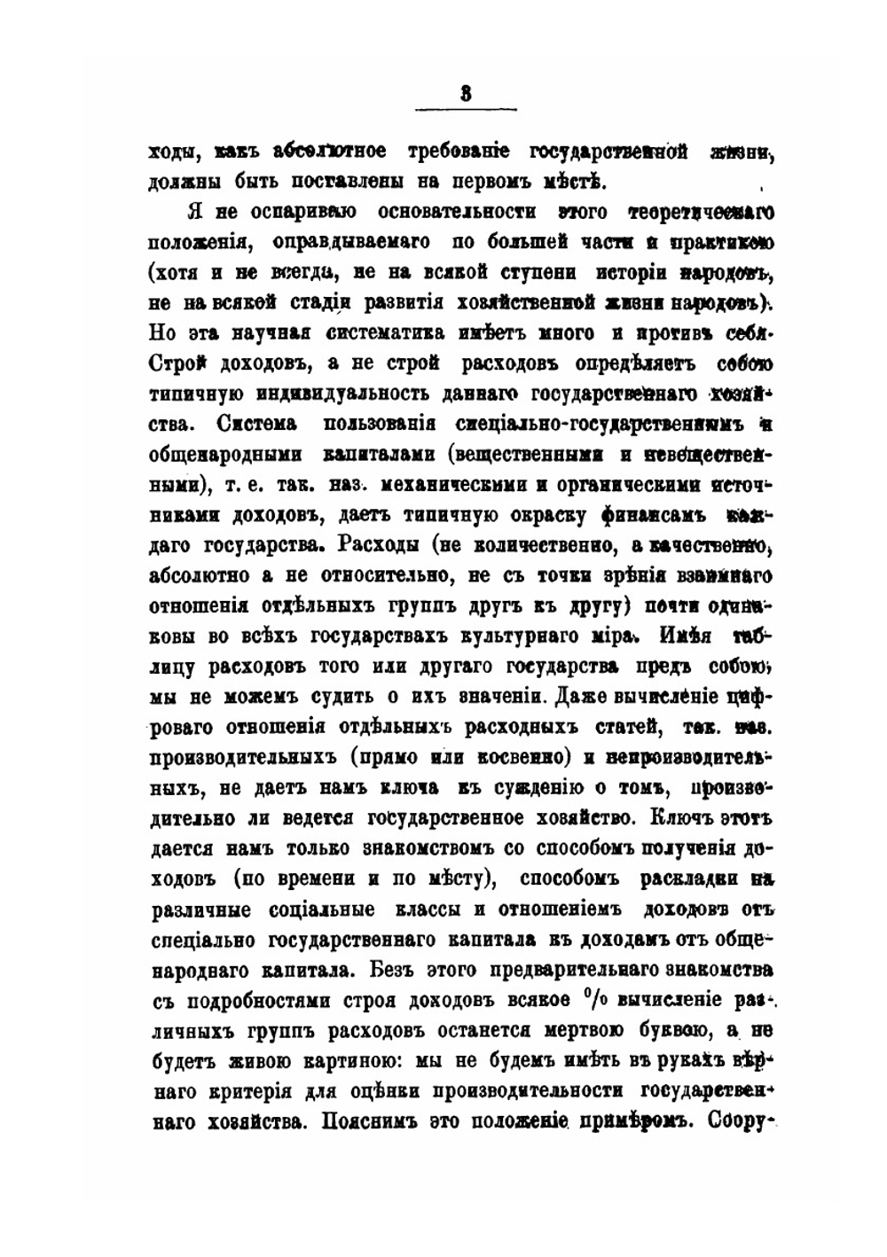 Государственное хозяйство Швеции 19 Века. Часть 2. Выпуск 2 | Э. Н. Берендтс