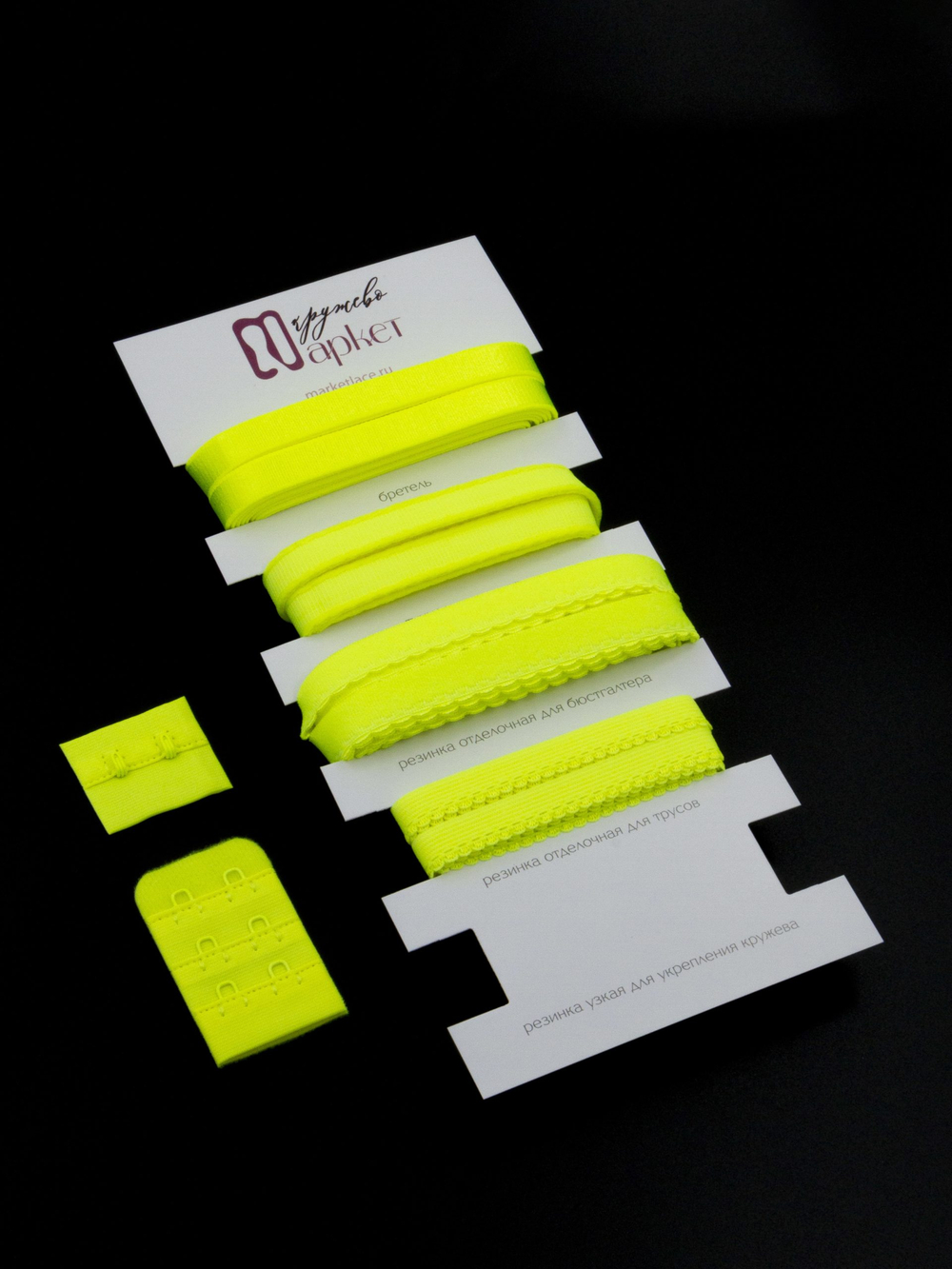 Подборка бельевых резинок лимон-лайм неоновых + застежки для бюстгальтера текстильные
