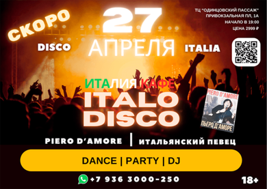 Italo Disco в Одинцово - ждем тебя у нас 27 апреля!
