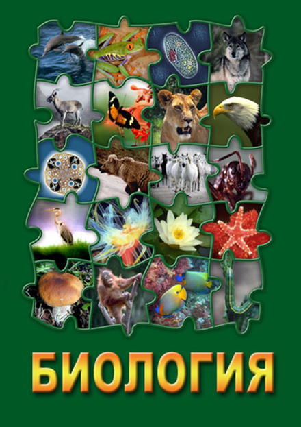 Видеофильм "Биология - часть 3" DVD