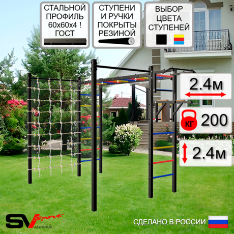 Уличная шведская стенка Sv Sport рукоход с комплектом турник прямой 2шт У5076 (Турник/Брусья/Сетка)