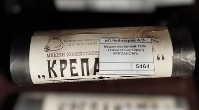 Мешок мусорный 120л/12мкм., КРЕПАНОМЪ (10шт/50рул)