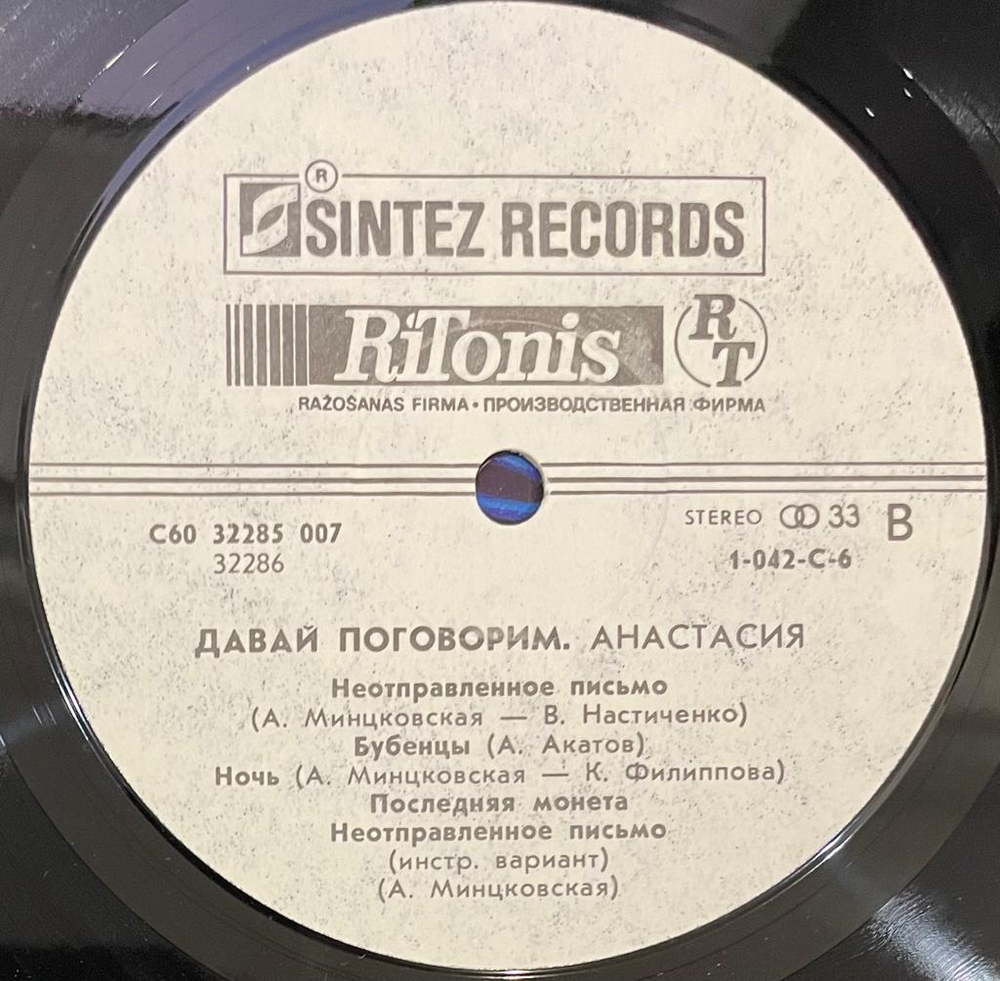 Анастасия- Давай Поговорим (1991г.)