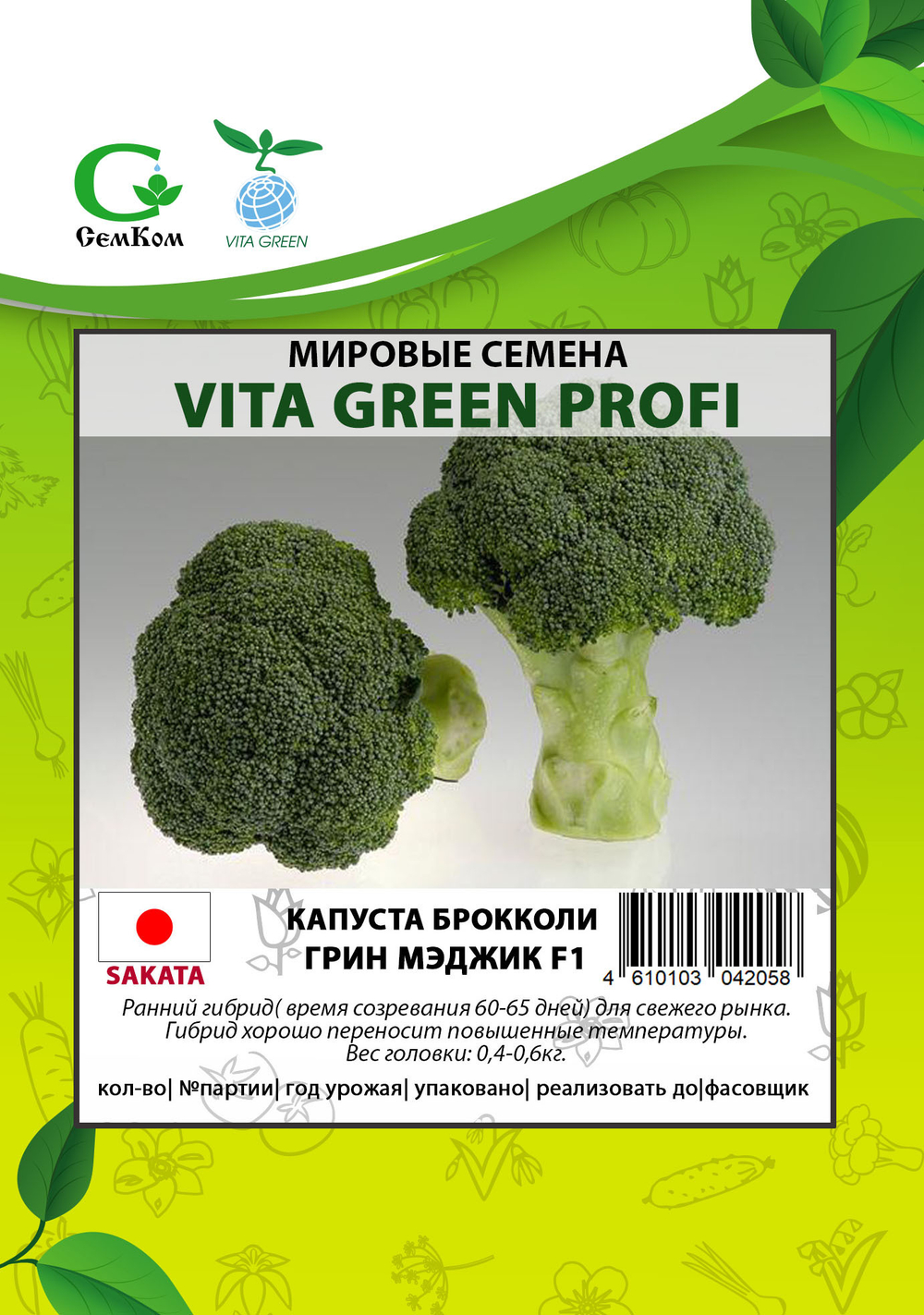 Капуста брокколи Грин Мэджик F1 (100шт)  Витагрин Профи