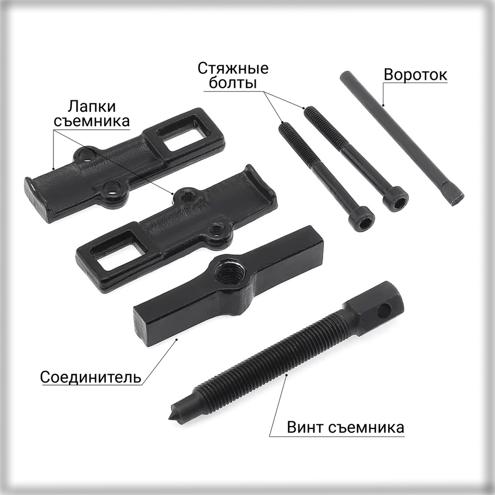 Съемник подшипников универсальный 2-х лапый , 38-65мм. , двухсторонний для шкивов, шестерен, ступиц