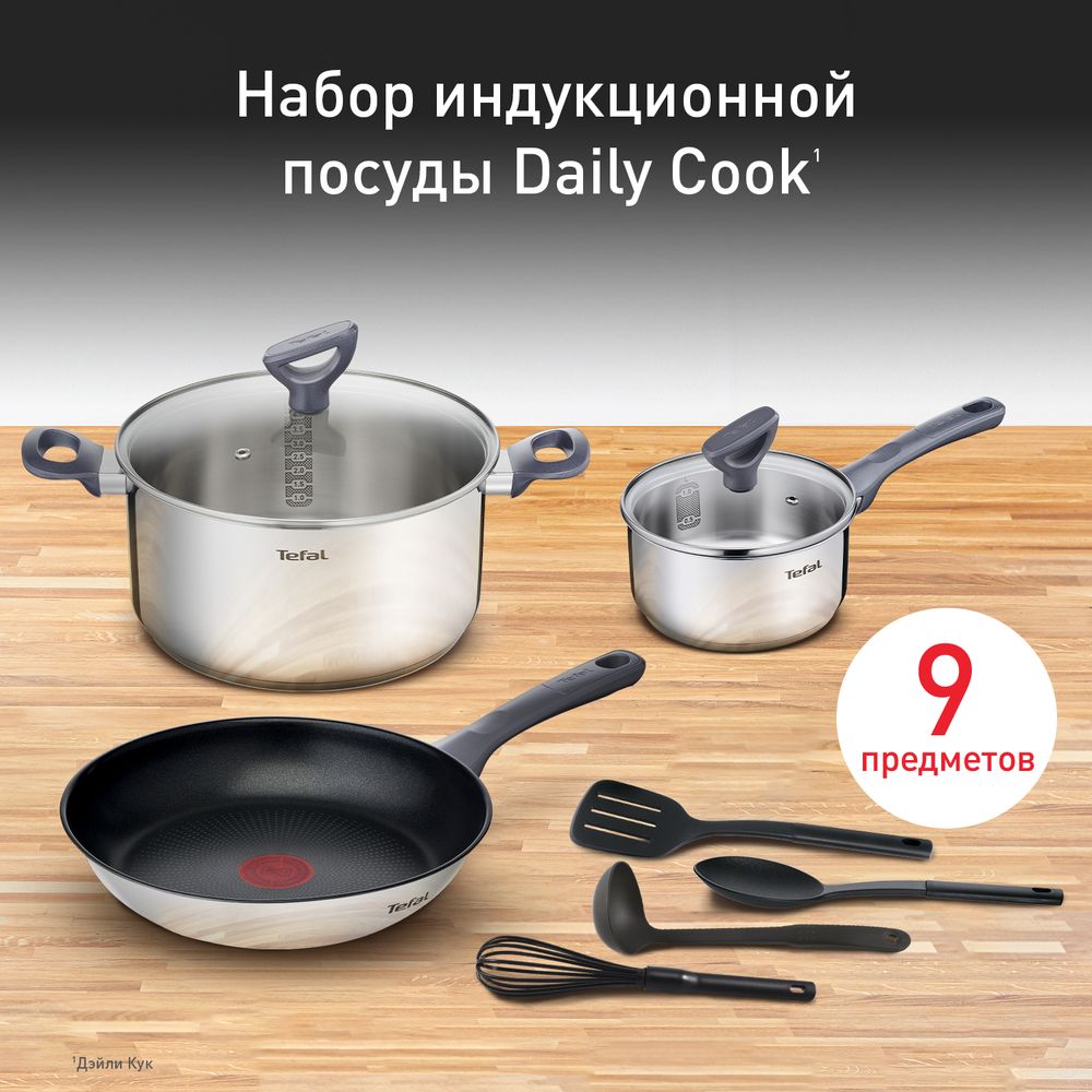 Набор посуды Tefal Daily Cook 9 предметов G713S974
