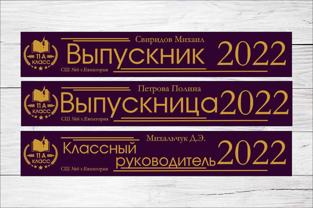 Именная лента выпускника №04