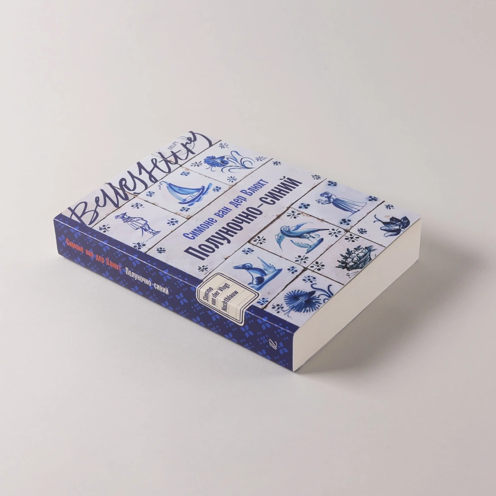 Полуночно-синий