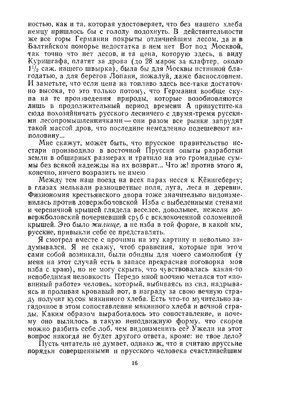 За рубежом. Письма к тетеньке | М.Е. Салтыков-Щедрин