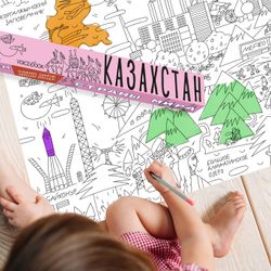 «Казахстан», серия «Страны мира», гигантская раскраска в подарочной картонной коробке