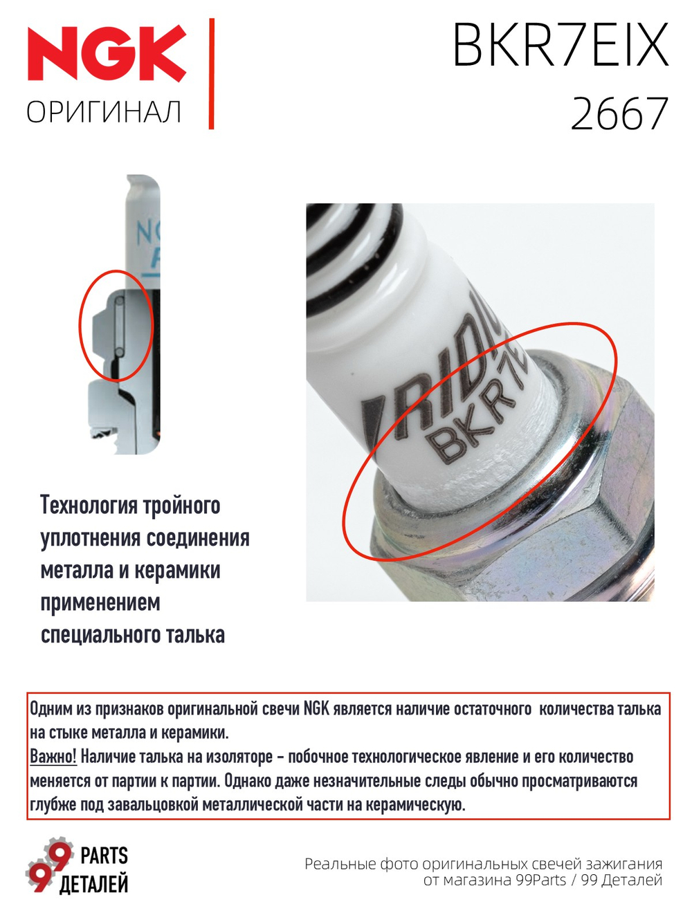 NGK BKR7EIX 2667 Иридиевые свечи зажигания, 4 шт.
