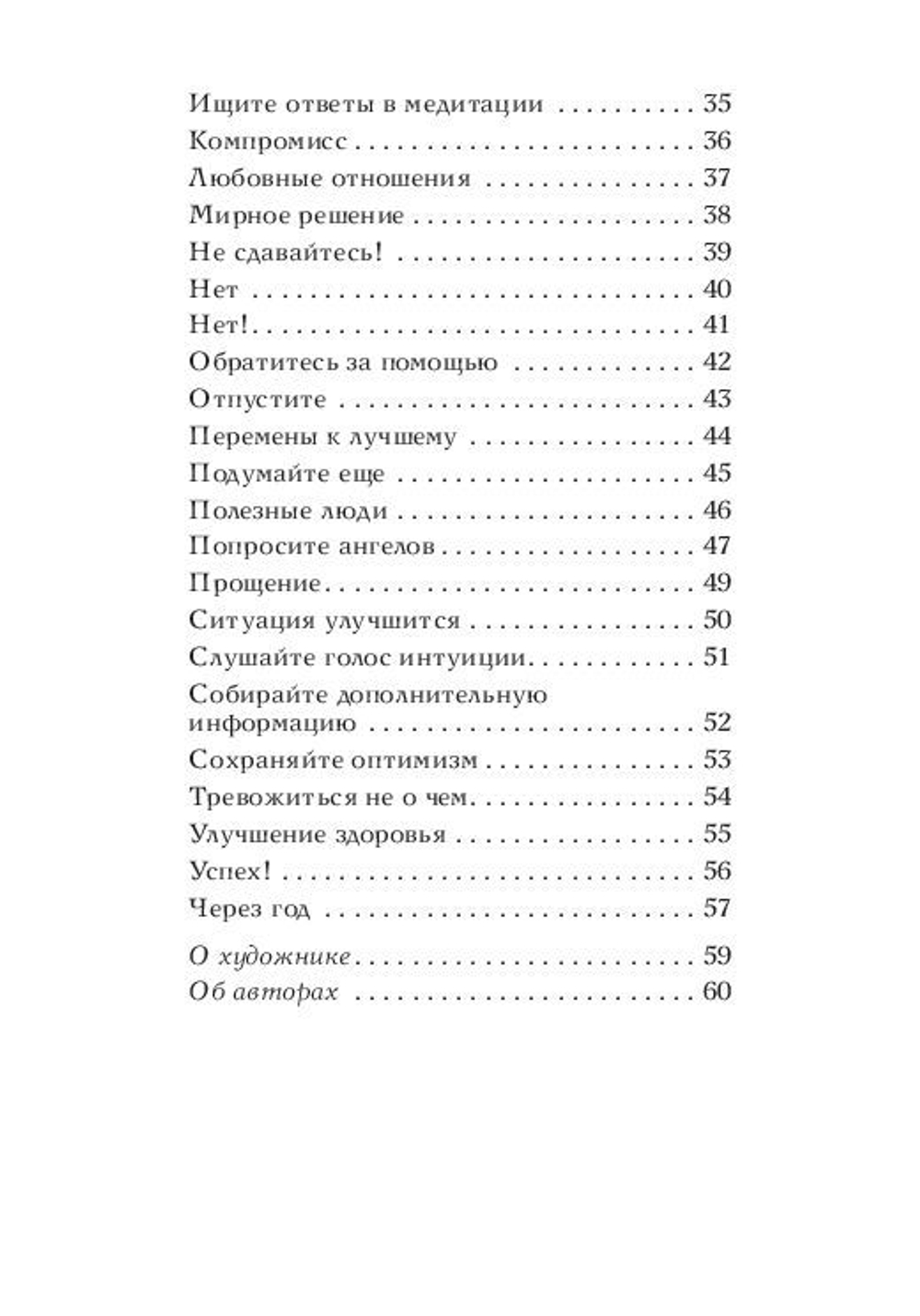 Оракул "Ответы Ангелов"