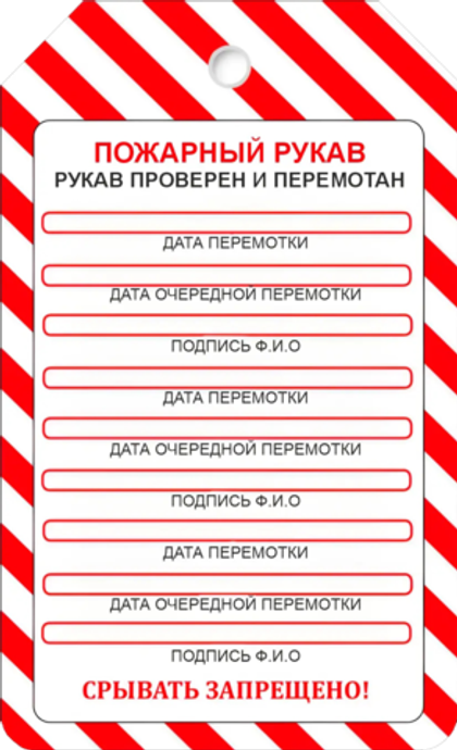 Маркировочная бирка на пожарный рукав