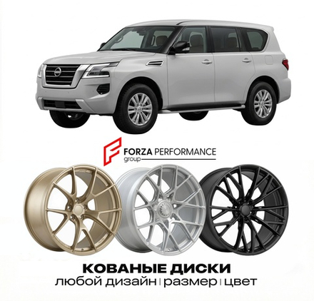 КОВАНЫЕ ДИСКИ для Nissan Patrol Y62 Рестайлинг 2014-2026 Ниссан