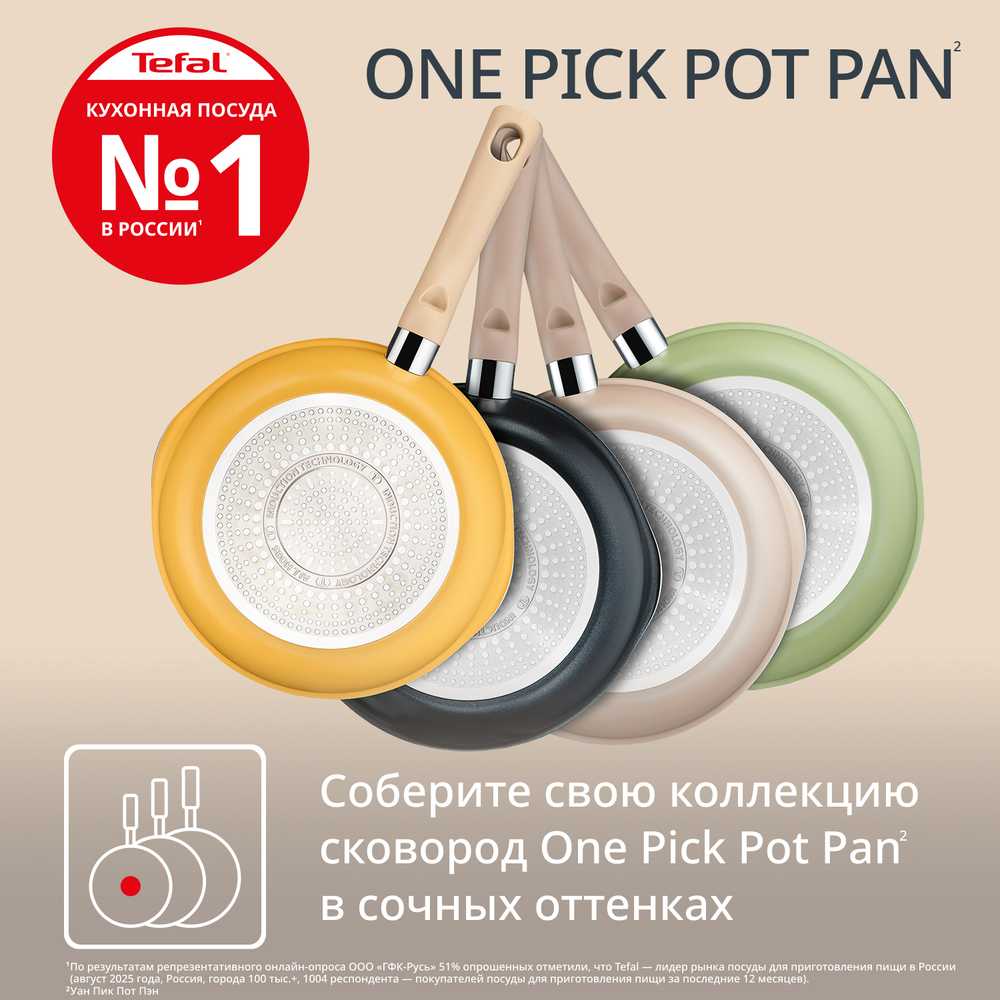 Сковорода Tefal One Pick Pot Pan G1808604, 22 см