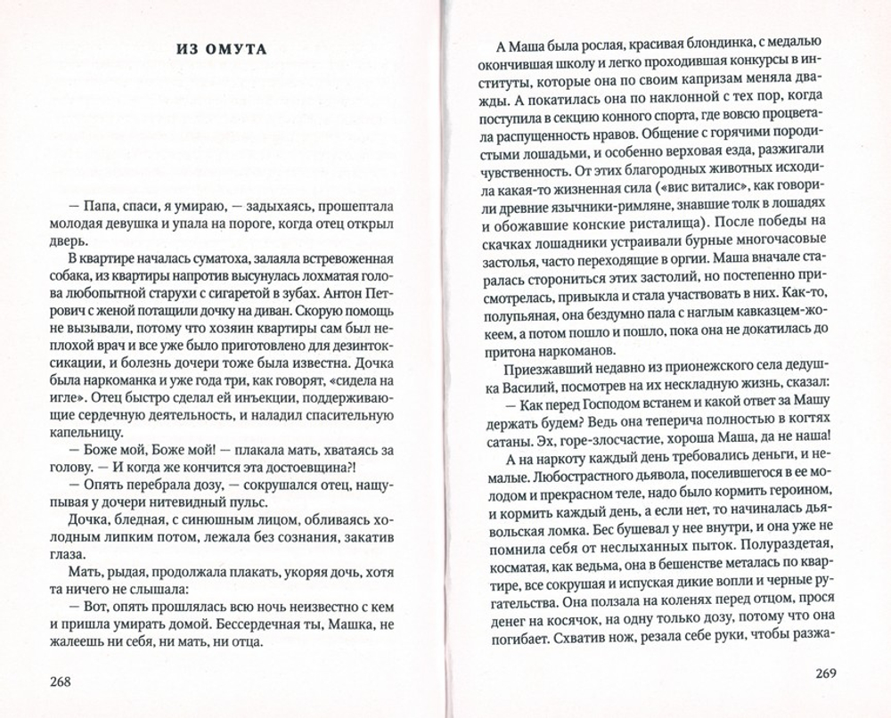 За старцем не пропадешь. Рассказы. Валерий Лялин