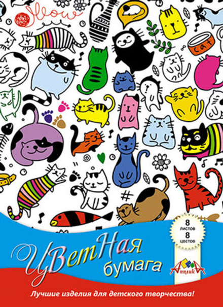 Бумага цв. А4 8цв. 8л. немелов., офсет., одностор., пл. 50 гр/м2 "Ассорти", на скрепке
