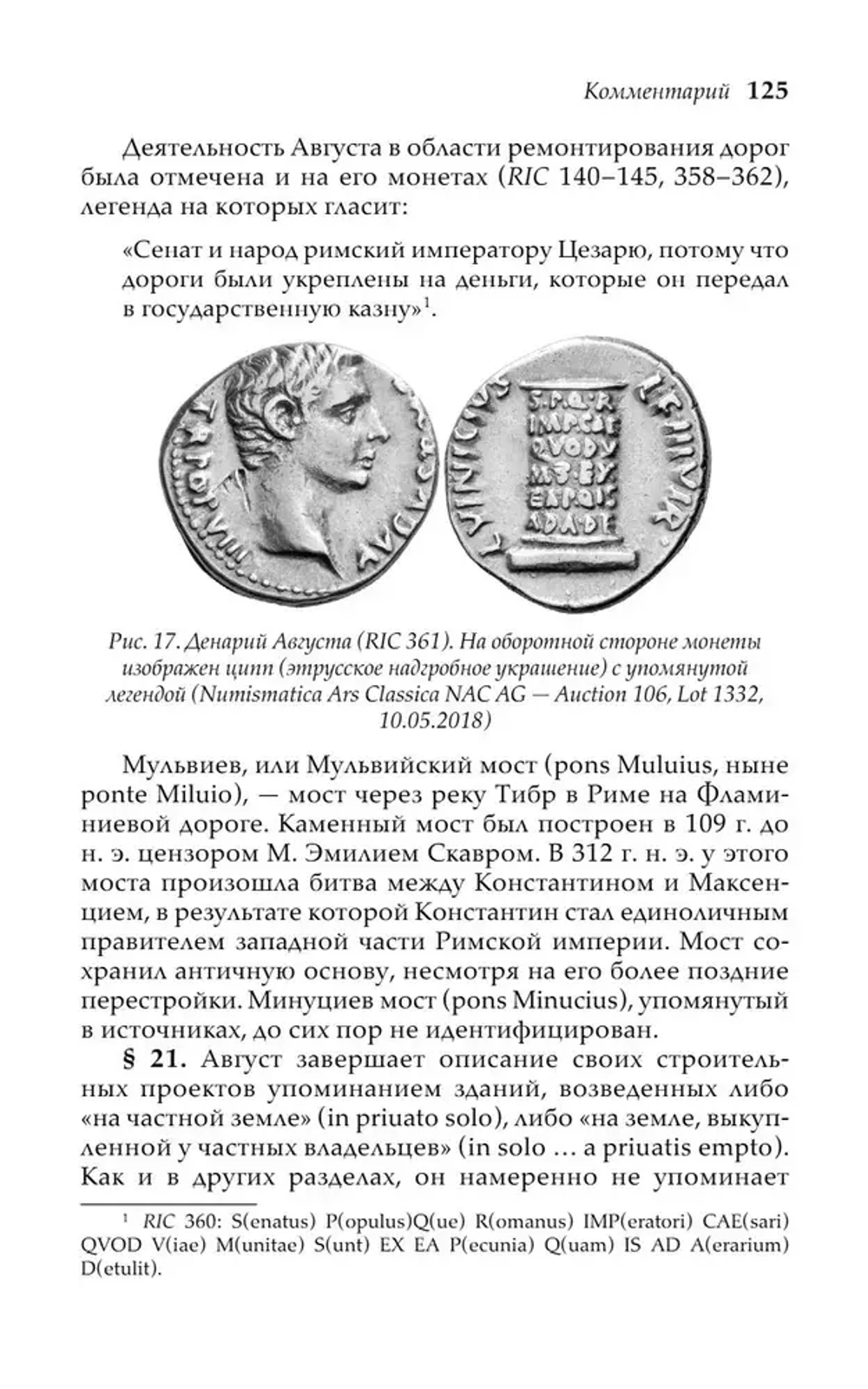 Деяния божественного Августа