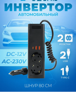 Преобразователь напряжения Инвертор 12 - 220