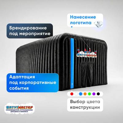 Воздушный кинотеатр «Купольный зал», 5×5×4,5 м