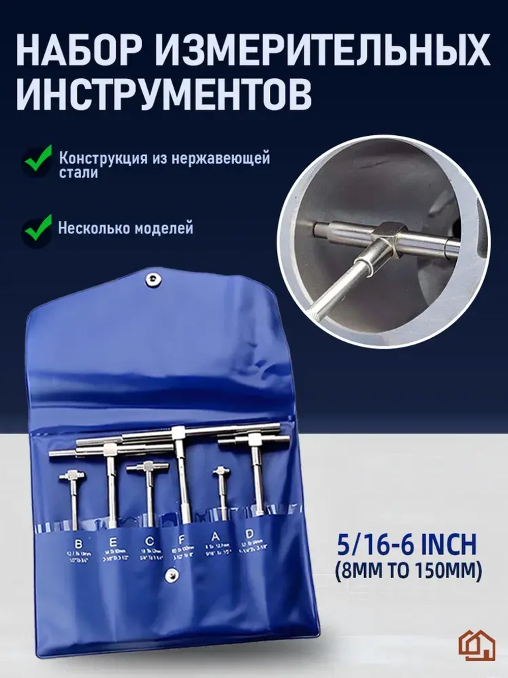 Нутромер / 8-150MM / Цвет синий