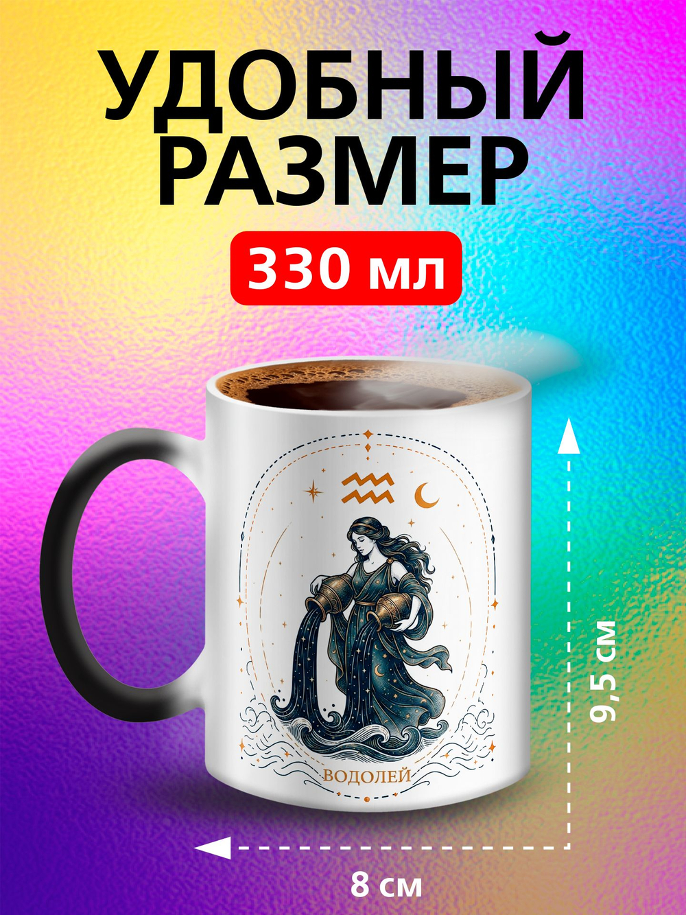 Кружка хамелеон со знаком зодиака "Телец"