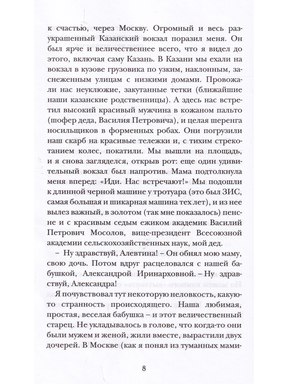Любовь эпохи ковида