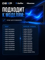 Пульт Huayu EN2B27D для телевизора Doffler, DEXP, Hisense PDUHOB2001