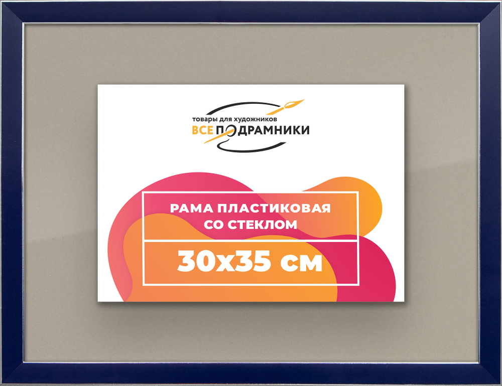 Рамка 30x35 для постера и фотографий RPS0350256-09