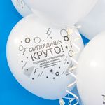 Шар (12"/30 см) Семантика стиля, Хвалилки, Белый, пастель, 2 ст 25 шт.