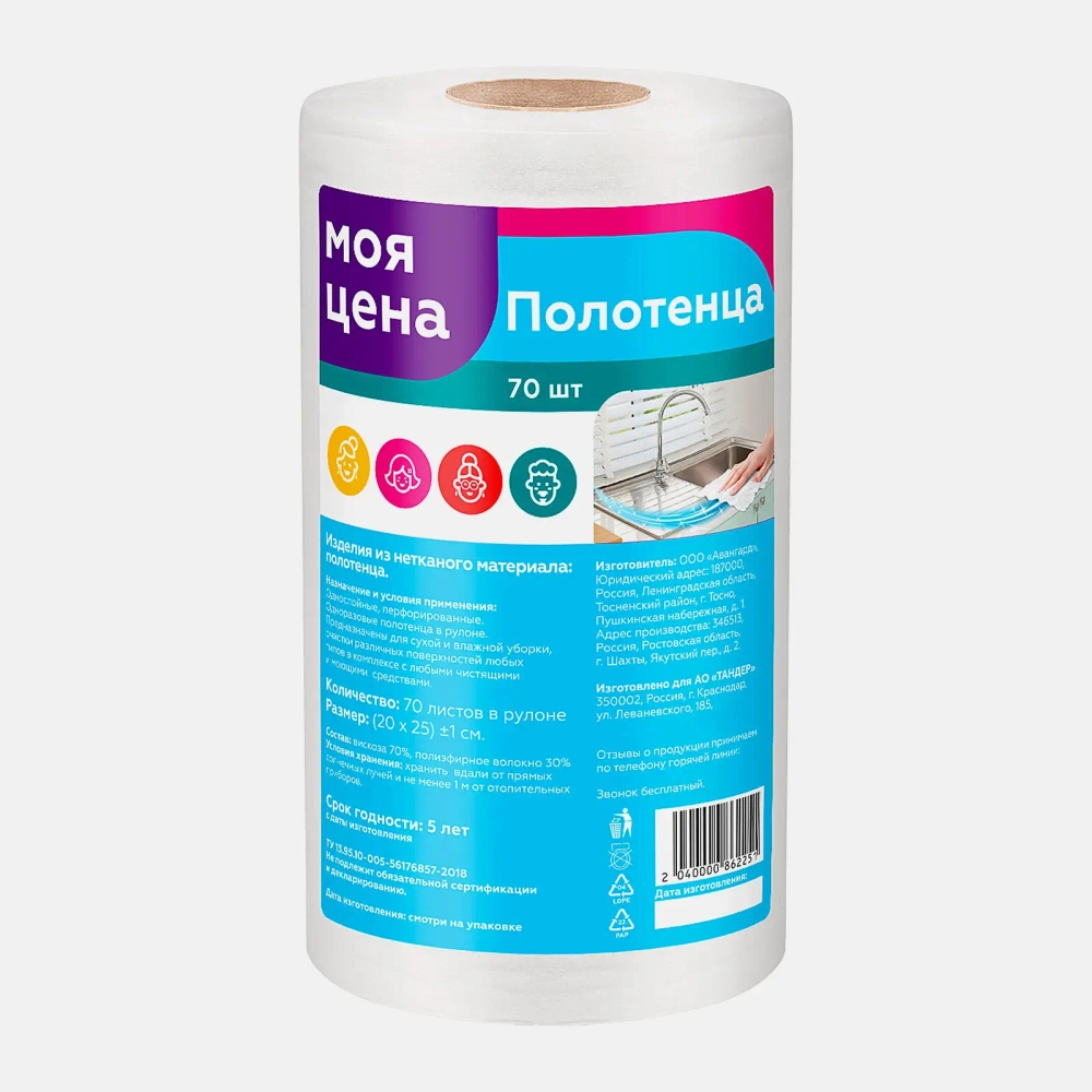 Полотенца Моя цена универсальные 20*25см 70шт