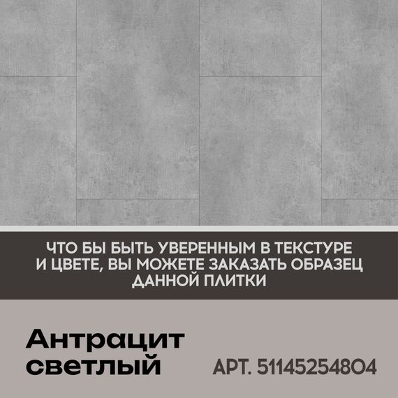 SPC ламинат I-Floors Glue - Антрацит светлый