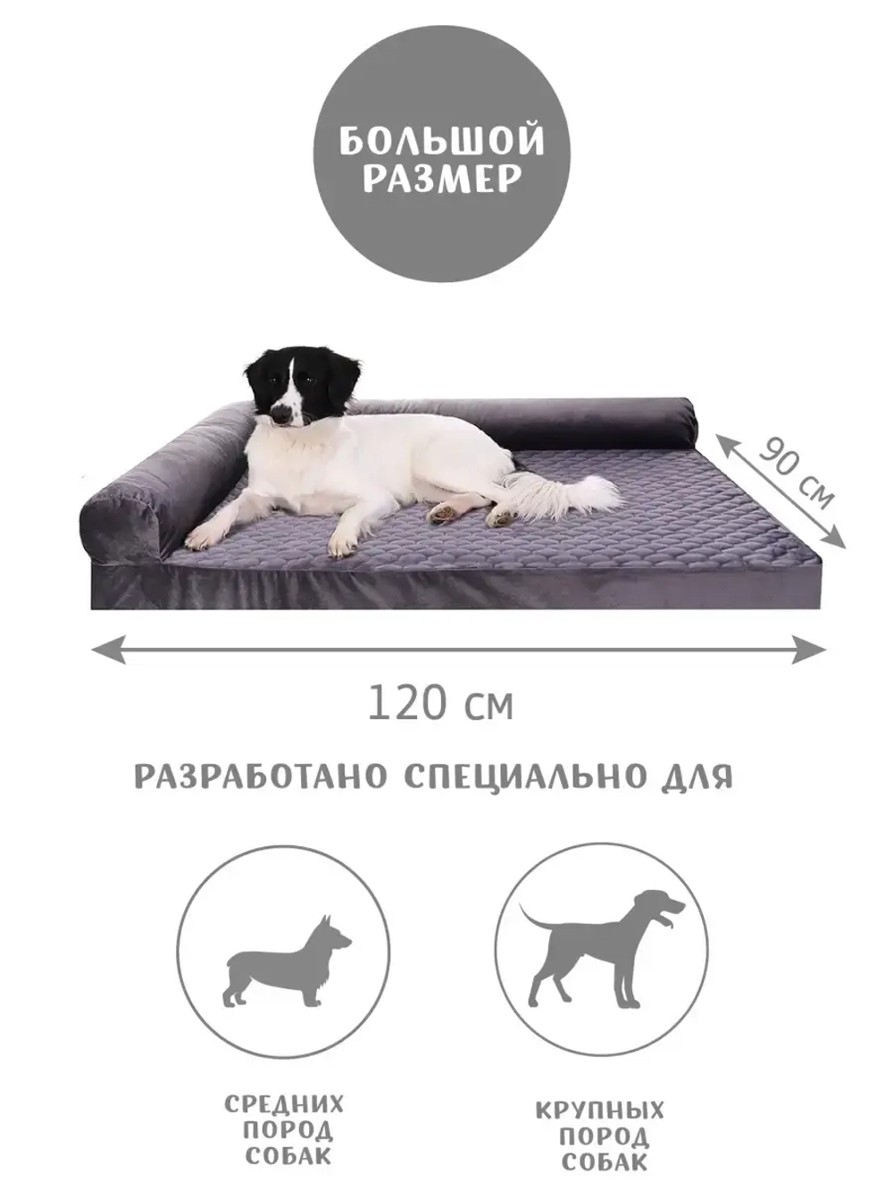 Лежанка для собак крупных пород 120 см