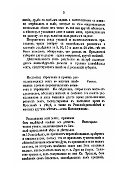 Сборник правительственных сведений о раскольниках. Выпуск 4 | В.И. Кельсиев