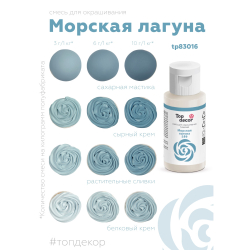 Пищевой краситель гелевый "Морская лагуна"