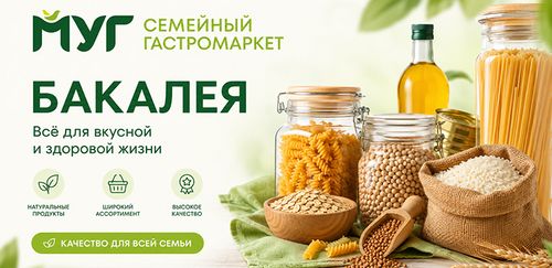 Баннер_700x350_Бакалея.jpg
