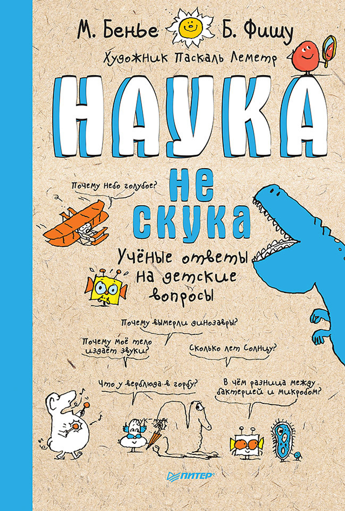 Наука не скука