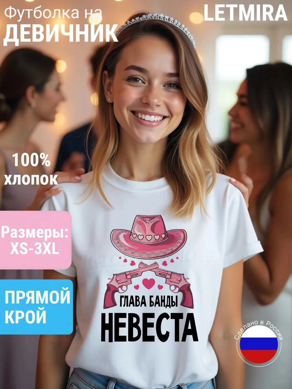 Футболка на девичник