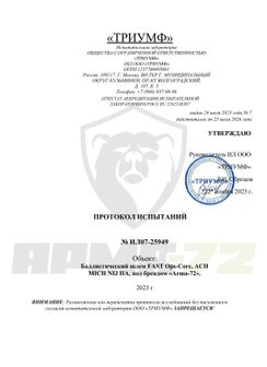 Сертификаты и протоколы Блок 6