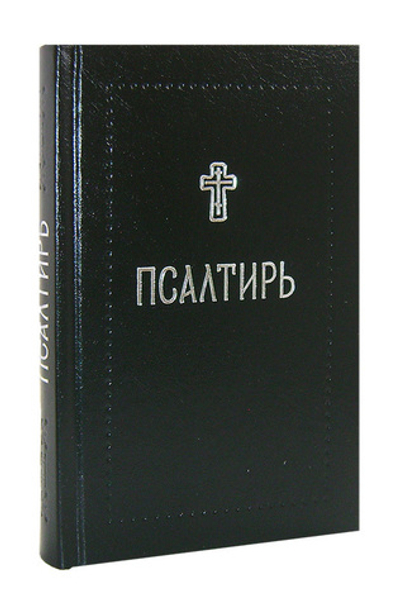 Книги Священного Писания из Серебряной серии