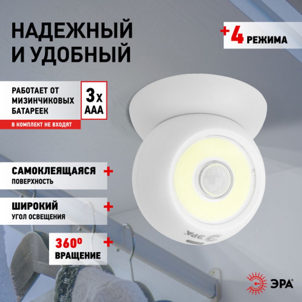 Светодиодный фонарь подсветка ЭРА Пушлайт SB-802 Сфера-2 на магнитном основании с датчиками движения и освещенности