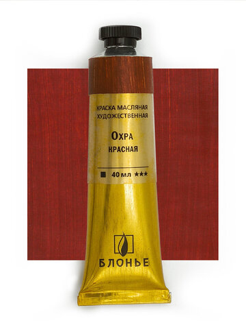 Масляная краска Охра красная 40 мл