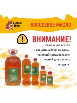 Олонецкий рыбий жир для животных лососевый 500 мл