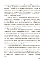 Россыпи бисера. Теория и практика оккультизма