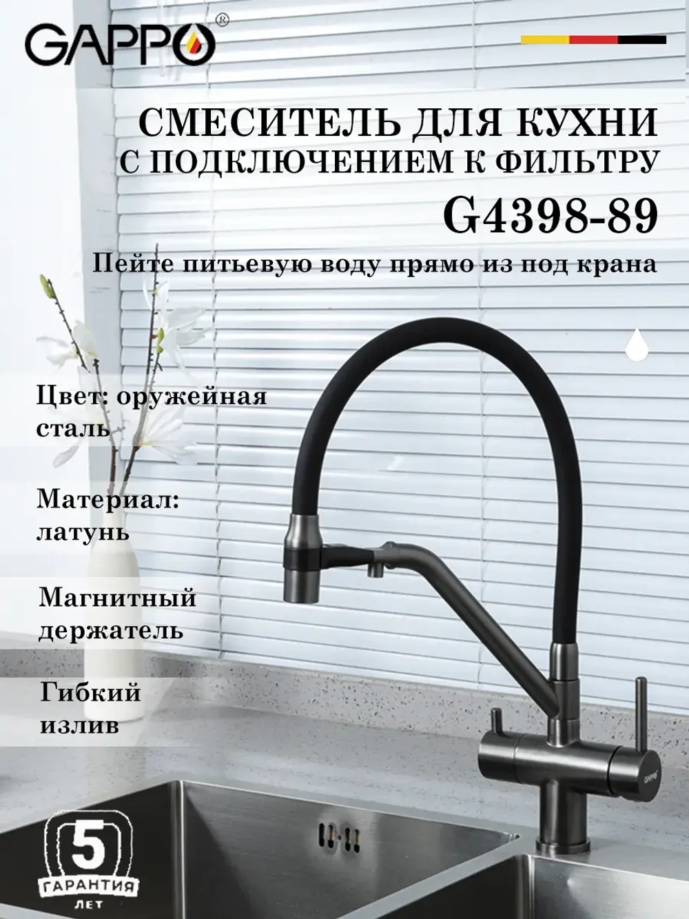 Смеситель для кухни с подключением к фильтру Gappo G4398-89