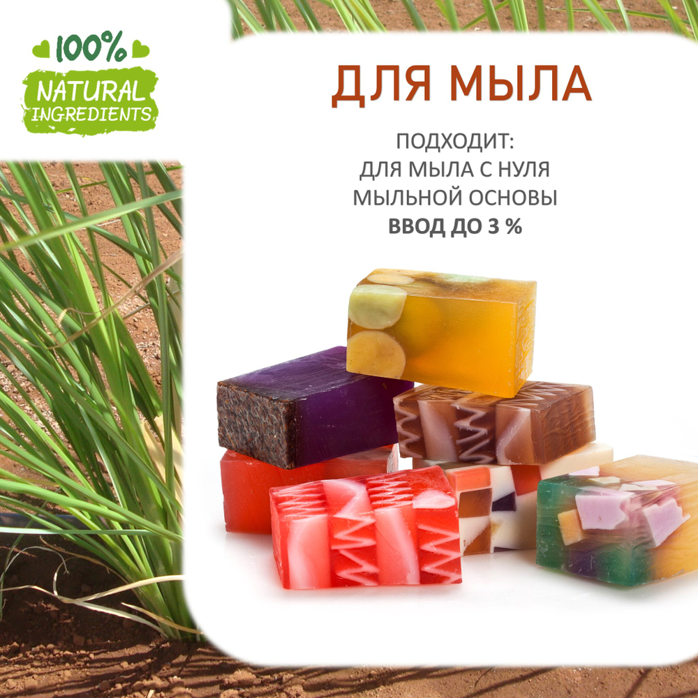 Ветивер, отдушка для свечей и мыла